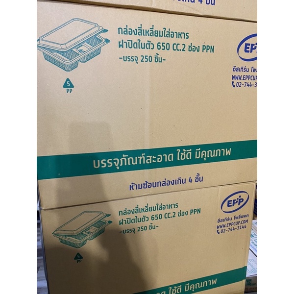 กล่อง-epp-650cc-25ใบ-1ช่อง-2ช่อง