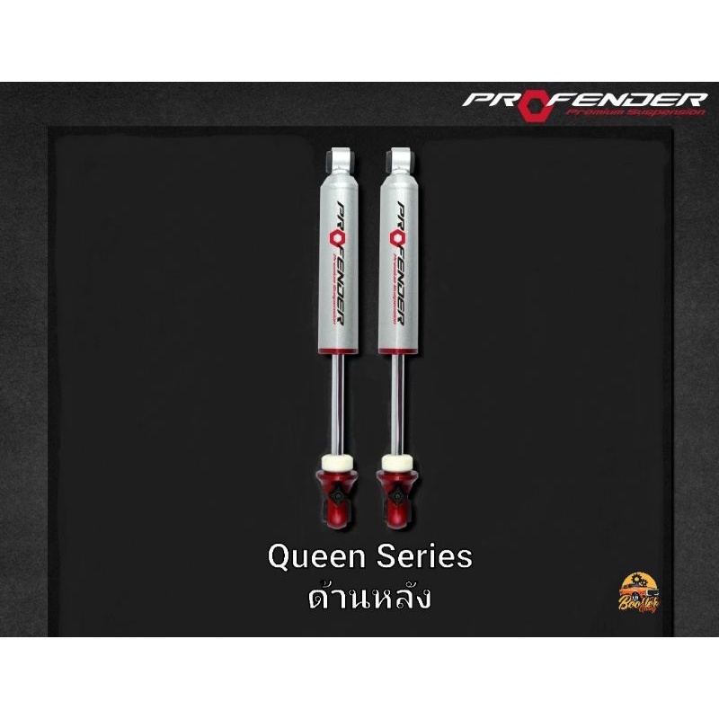 โช้คอัพ-profender-queen-series