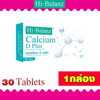 Hi-Balanz Calcium D Plus บรรจุ 30 เม็ด  #แคลเซียมบํารุงกระดูก #แคลเซียมดีพลัส #บํารุงกระดูก 1กล่อง