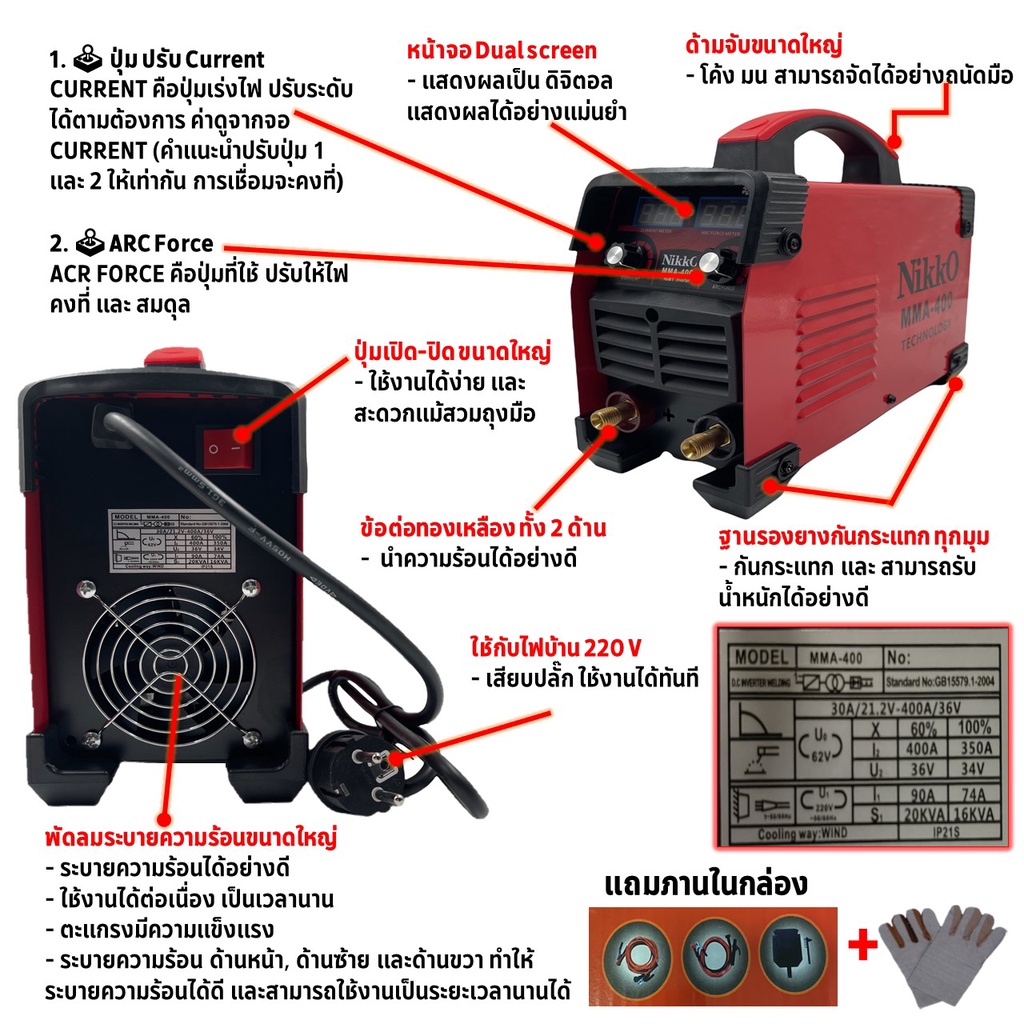 ตู้เชื่อม-nikko-mma-250-300-350-400