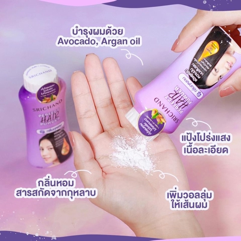 แป้งโรยผมศรีจันทร์-srichand-perfect-hair-powder-แป้งทาผมมัน-แป้งโรยผมมัน