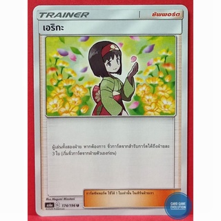 [ของแท้] เอริกะ U 174/196 การ์ดโปเกมอนภาษาไทย [Pokémon Trading Card Game]