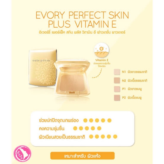 cute-press-evory-perfect-skin-plus-vitamin-e-foundation-แป้งคิวเพรส-แป้งคิวเพรสสีเหลือง-แป้งคิวเพรสตลับเหลือง-ตลับจริง