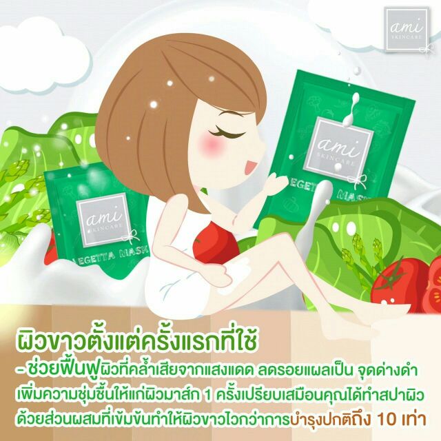 มาส์กผักสด-ขาวจริง