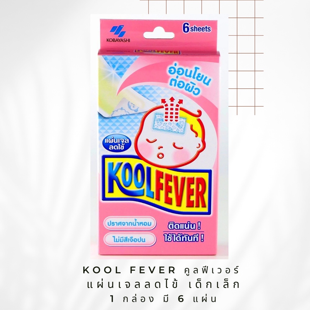 Kool Fever คูลฟีเวอร์ แผ่นเจลลดไข้ เด็กเล็ก 0-2ปี | Shopee Thailand