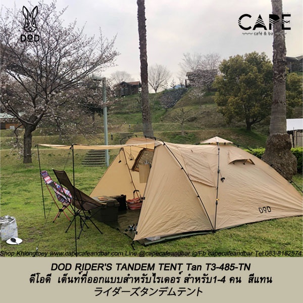 簡単大人気DODライダーズタンデムテント新品