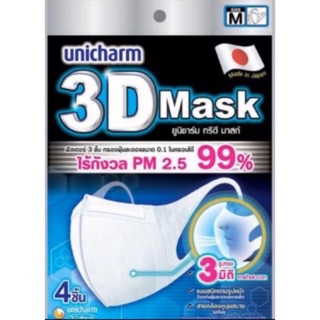 3D Mask Unicharm พร้อมส่ง!! สินค้าญี่ปุ่น🇯🇵แท้100%