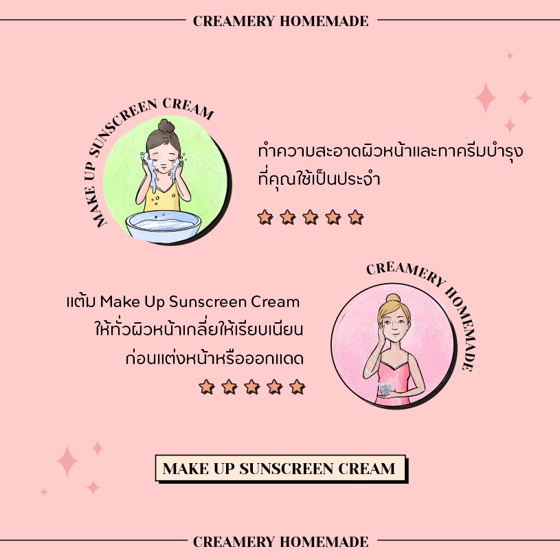 make-up-sunscreen-cream-ครีมกันแดดผสมรองพื้นเนื้อบีบี-เกลี่ยง่าย-ไม่วอก-ไม่ลอย-พร้อมกันแดด