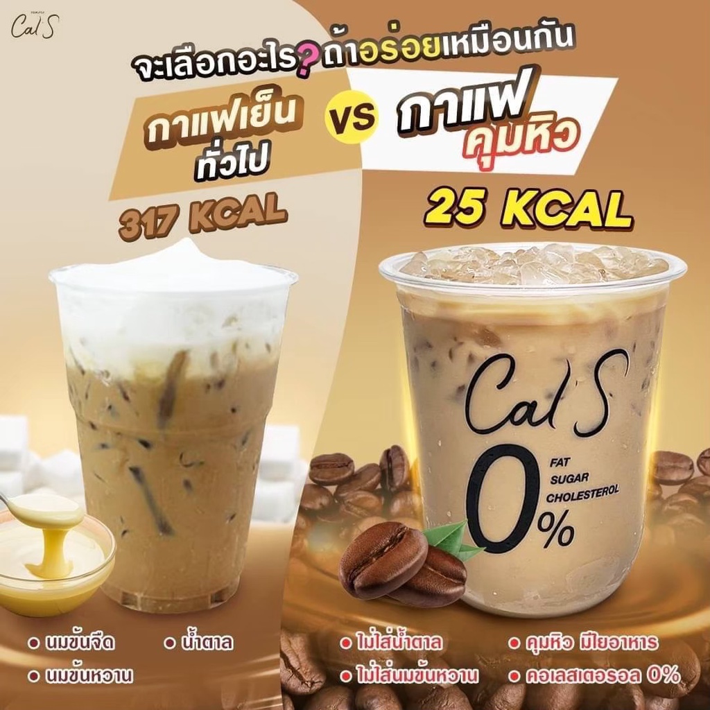 cals-แคลเอส-กาแฟชงผอม-คุมหิว-ลดความอยาก-เพิ่มเผาผลาญ-ของแท้ตัวแทนบริษัท