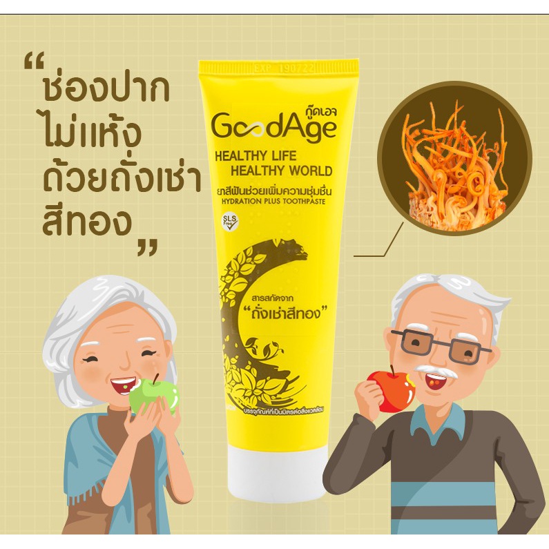 ถูกกว่าห้าง-goodage-กู๊ดเอจ-ยาสีฟัน-ไฮเดรชั่นพลัส-90กรัม-สารสกัดจากถังเช่าสีทอง-ของแท้-dara