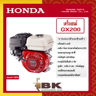 HONDA แท้ 100% เครื่องยนต์อเนกประสงค์ HONDA Gx200 เครื่องยนต์เบนซิน 4 จังหวะ ทนทาน