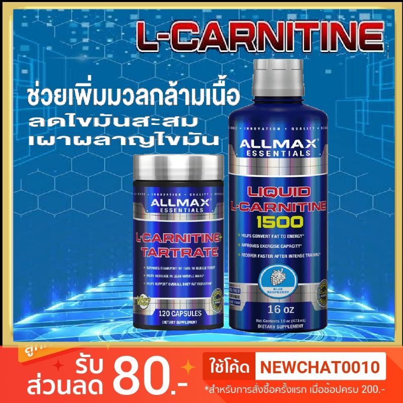 ลดน้ำหนัก-ลดไขมัน-แอล-คาร์นิทีน-l-carnitine-allmax-gat-nutrex