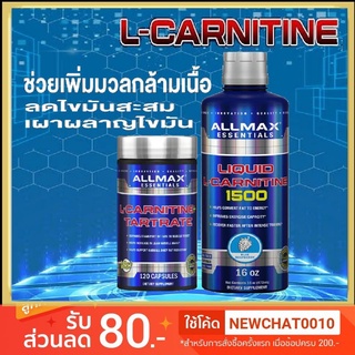 ลดน้ำหนัก ลดไขมัน แอล-คาร์นิทีน L-Carnitine ALLMAX, GAT, Nutrex