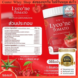 🍅 ส่งฟรี น้ำมะเขือเทศ ✅ของแท้💯(มีบัตรตัวแทน) Lycone TOMATO 200 g. ไลโคเน่ เทะเมโท1 ช้อน = มะเขือเทศ 48 ลูก   🍅