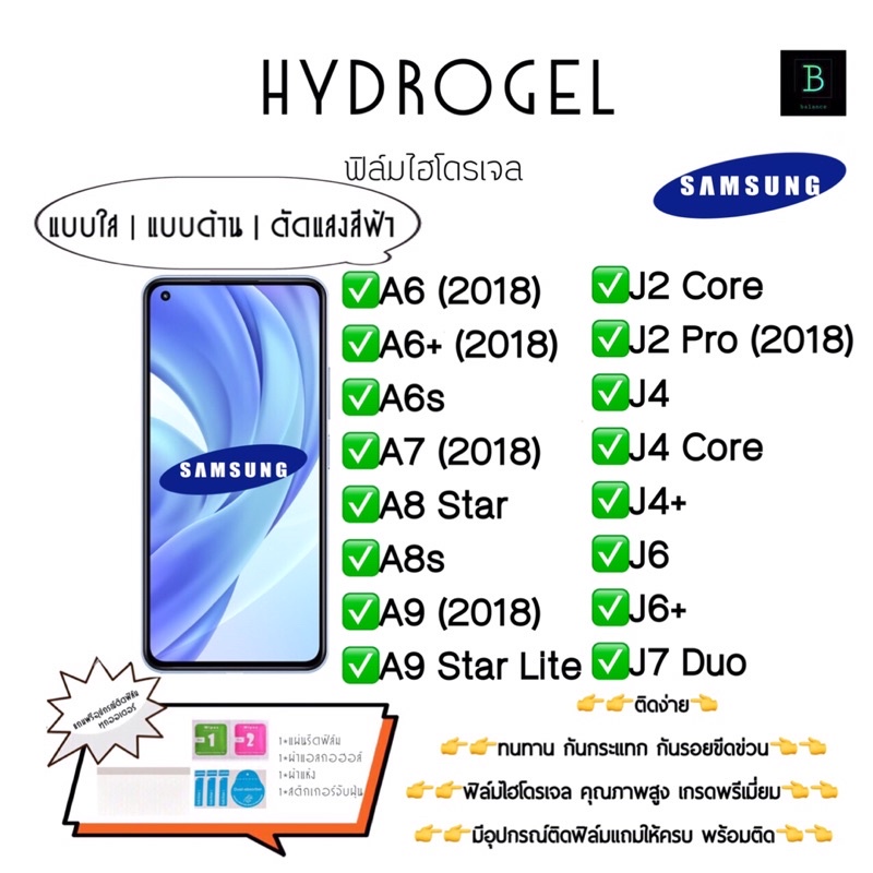 ฟิล์มกันรอยไฮโดรเจล-พร้อมอุปกรณ์ติดฟิล์ม-samsung-a6-a6-a6s-a7-2018-a8star-a8s-a9-2018-a9starlite-j2core-j4-j4-j6-j6