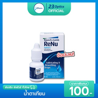 ภาพหน้าปกสินค้าBausch&Lomb Renu 8 mL ซึ่งคุณอาจชอบสินค้านี้