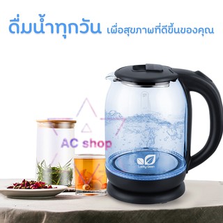 กาต้มน้ำร้อนแบบใส กาต้มน้ำไฟฟ้า กาต้มน้ำร้อน กาต้มกาแฟ ขนาด 1.8 ลิตร