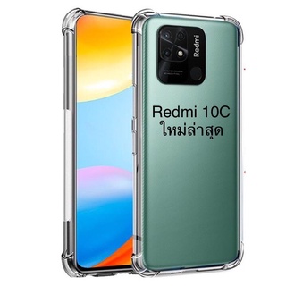 เคสใสกันกระแทก Redmi10A/Redmi10c/Redmi10 (5G)/Redmi10/RedmiNote11pro/RedmiNote11(4G)/RedmiNote11s (สินค้าพร้อมส่ง)