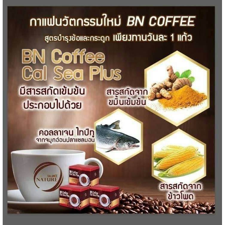 ส่งฟรี-มีปลายทาง-bn-coffee-cal-sea-plus-กาแฟ-บีเอ็น-แคล-ซี-พลัส-กาแฟเพื่อสุขภาพ-บำรุงกระดูกและข้อ-กลิ่นหอมรสชาติอร่อย