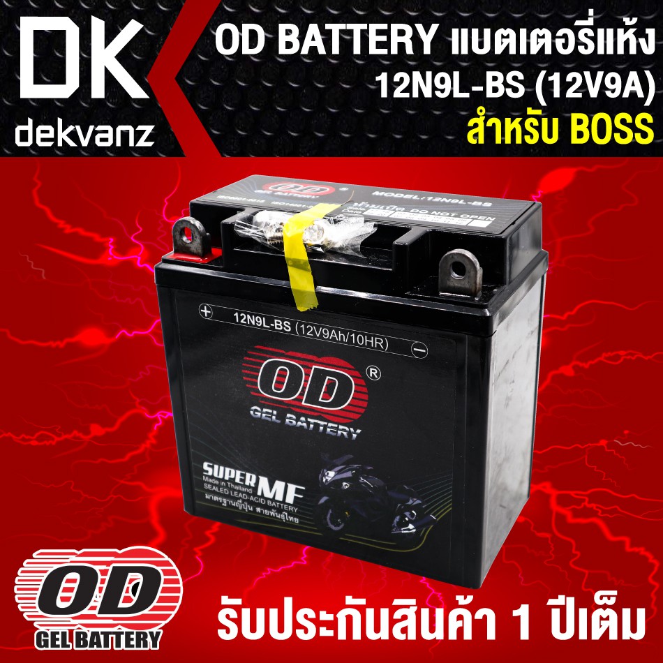 แบตเตอรี่แห้ง-od-12n9l-bs-12v9a-ก7-6xย13-7xส13-5-สำหรับ-boss