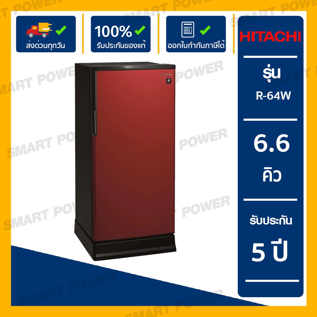 ภาพหน้าปกสินค้าHITACHI ตู้เย็น 1 ประตู รุ่น R-64W ขนาด (6.6Q) สินค้าใหม่ พร้อมส่ง จากร้าน smart_powermax บน Shopee