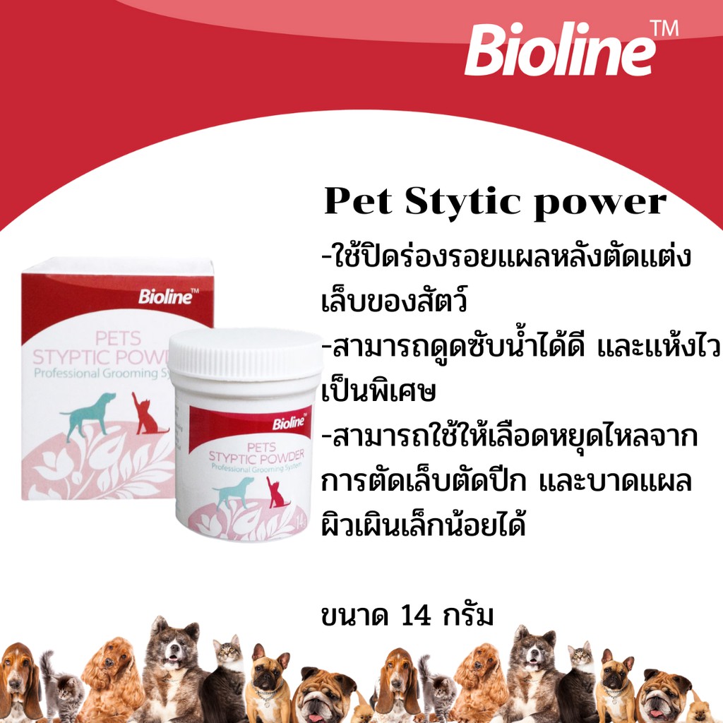 แป้งตกเเต่งเล็บเเละผิวสัตว์เลี้ยง Bioline Pet Styptic powder 14g.(B2176