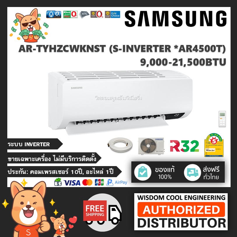 ภาพสินค้าเฉพาะเครื่อง ️ แอร์ติดผนังซัมซุง (Samsung) Inverter รุ่น AR-TYHZCWKNST (S-Inverter) - R32 *รุ่นล่าสุด จากร้าน wisdomcool บน Shopee ภาพที่ 2