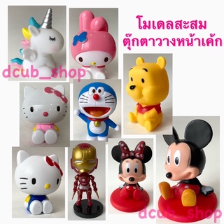 ตุ๊กตาวางหน้าเค้ก โมเดลสะสม ตุ๊กตาตกแต่งเค้ก ตุ๊กตา โมเดล ของสะสม