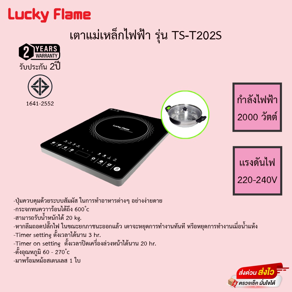 ภาพหน้าปกสินค้าเตาแม่เหล็กไฟฟ้า Lucky Flame ระบบสัมผัส รุ่นTS-T202P รับประกัน 2ปี จากร้าน sarakit_reso บน Shopee