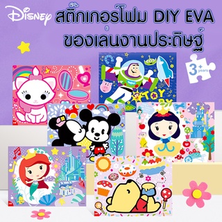 🌺สติ๊กเกอร์เจ้าหญิง สติ๊กเกอร์โฟม EVA DIY แผ่นนูนมีกาวในตัว แผ่นกิจกรรมเสริมสร้างสมาธิเด็ก สติ๊กเกอร์เด็ก 🌺