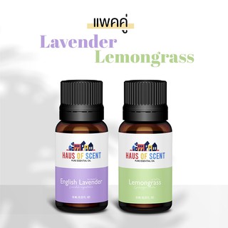 【แพคคู่】 น้ำมันหอมระเหย ลาเวนเดอร์ + ตะไคร้บ้าน  10 ml. (LAVENDER + LEMONGRASS Pure Essential Oil) - น้ำมันอโรม่า อโรม่า