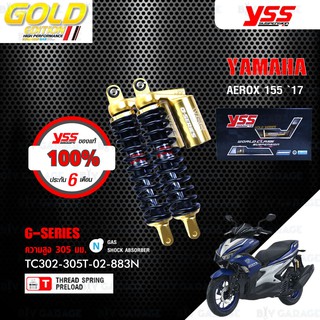 YSS โช๊คแก๊ส G-PLUS Gold Edition โฉมใหม่ล่าสุด ใช้อัพเกรดสำหรับ Yamaha Aerox155【 TC302-305T-02-883N 】 สปริงดำกระบอกทอง