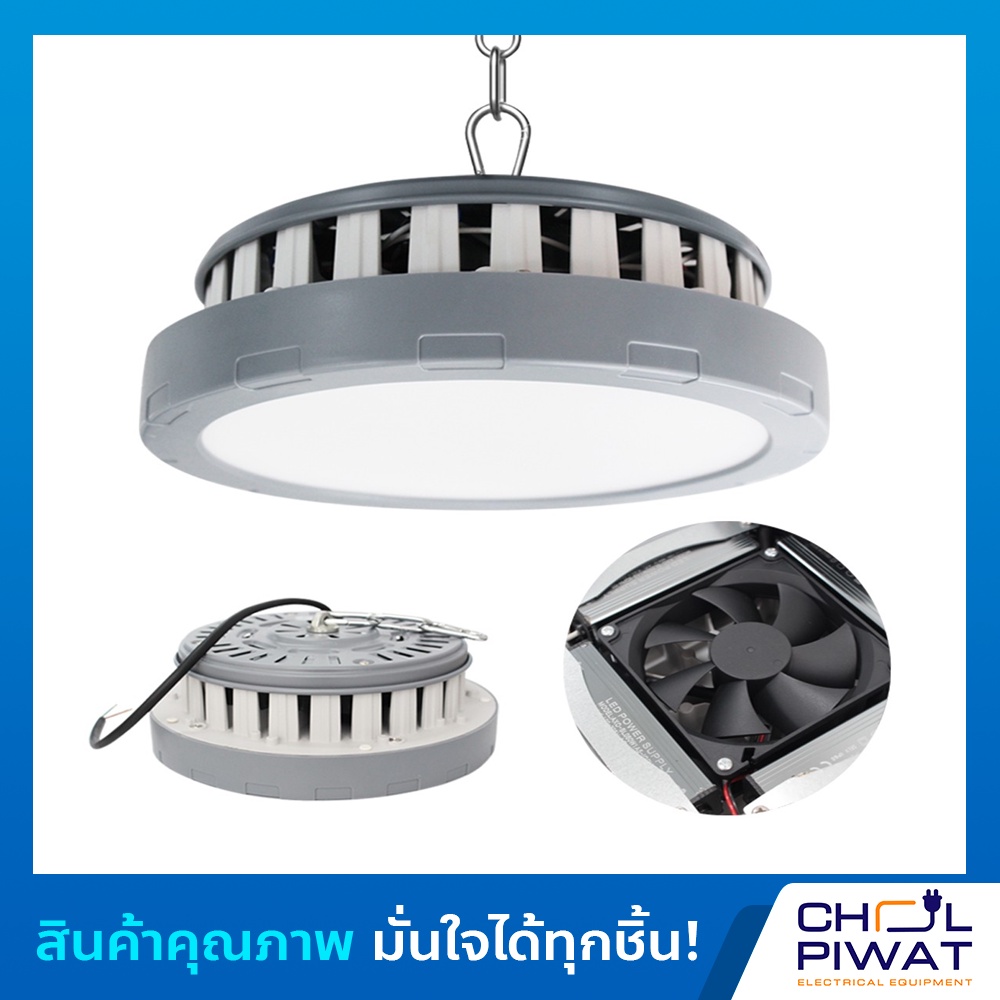 iwachi-โคมไฮเบย์-รุ่นมีพัดลม-โคมไฮเบย์led-200w-โคมไฟแขวนเพดาน-สไตล์โมเดิร์น-hibayไฟโรงงานโคม-ไฟไฮเบย์ไฟโรงงาน