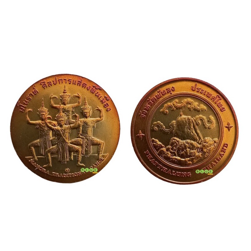 เหรียญจังหวัดพัทลุง-กองกษาปณ์-กรมธนารักษ์