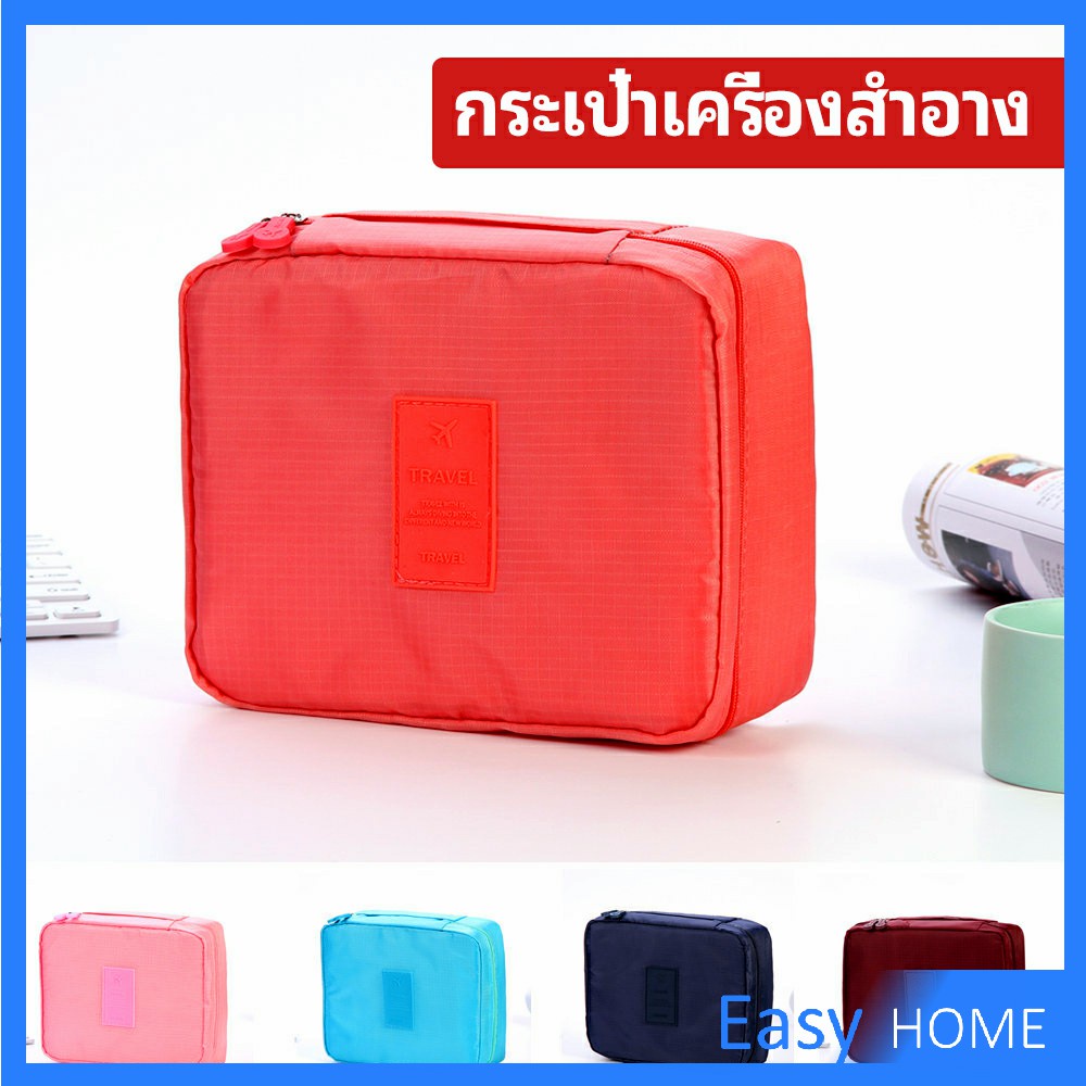 กระเป๋าเครื่องสำอาง-กระเป๋าเก็บของ-กระเป๋าเอนกประสงค์-cosmetic-bag