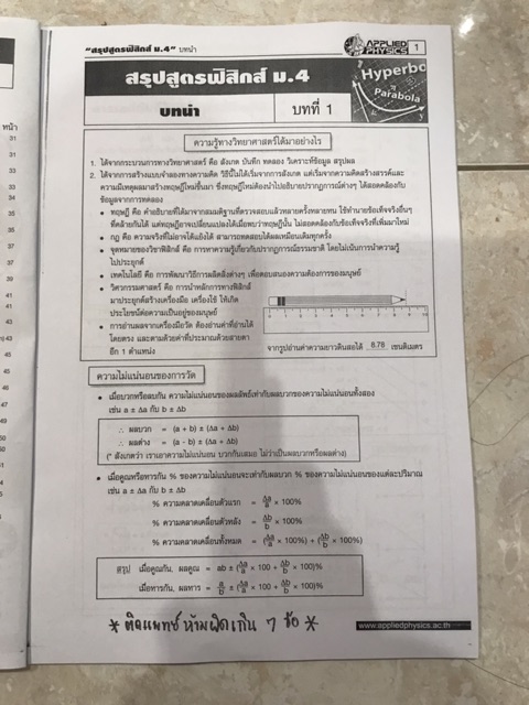 สรุปสูตรฟิสิกส์-ตะลุยโจทย์-ฟิสิกส์-ม-ปลาย-สอบเข้า