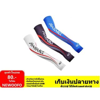 ภาพหน้าปกสินค้าปลอกแขนกันแดด กันรังสียูวี UV ปอกแขนมอเตอร์ไซด์ สำหรับเล่นกีฬา ที่เกี่ยวข้อง