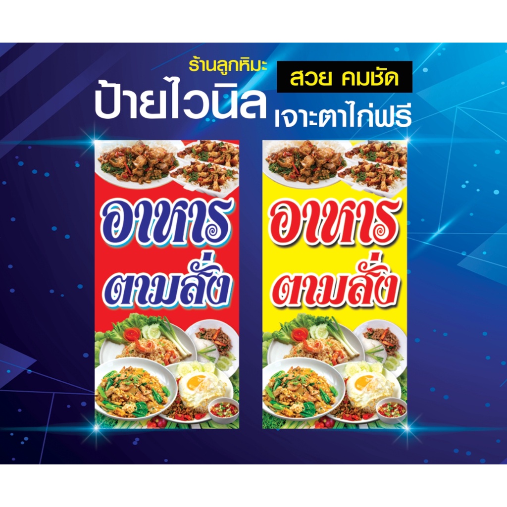 ป้ายไวนิล-ป้ายอาหารตามสั่ง-รับทำข้าวกล่องพิมสวยคมชัด-ก๋วยเต๊่ยว-อาหาร