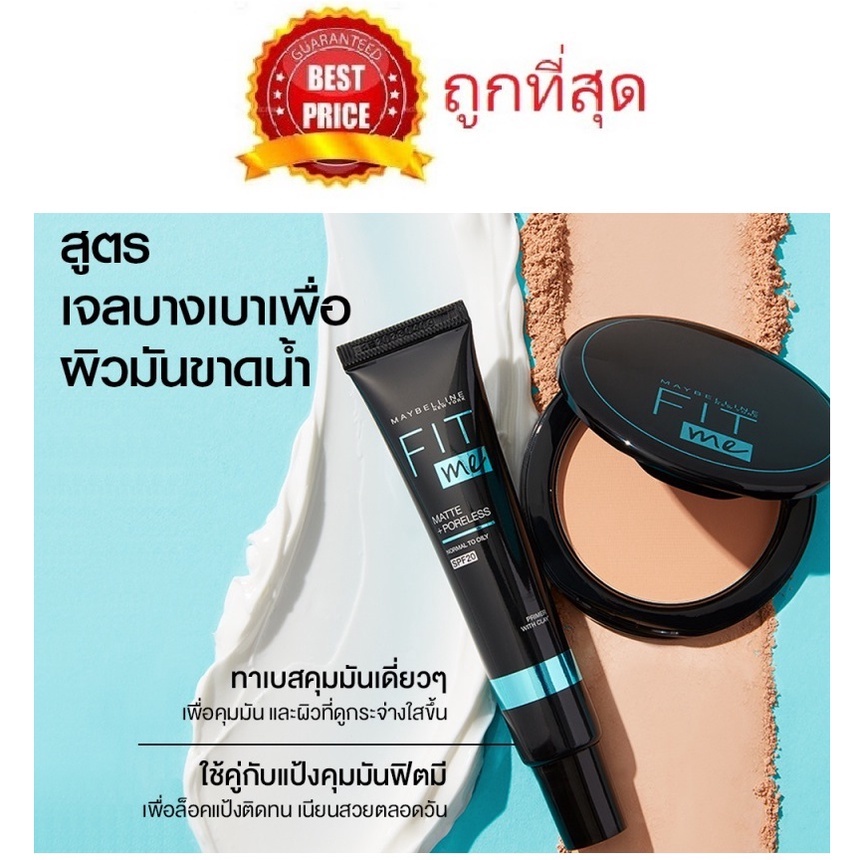 beauty-siam-แท้ทั้งร้าน-แบ่งขายไพรเมอร์คุมมัน-maybelline-fit-me-primer-spf20