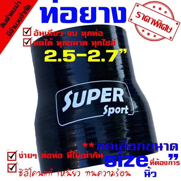 ท่อยาง-ท่อยางอินเตอร์-สำหรับรถแข่ง-รับบูสได้ถึง-100-psi-หรือรถที่สมรรถนะสูง-สีดำ-2-5-2-7