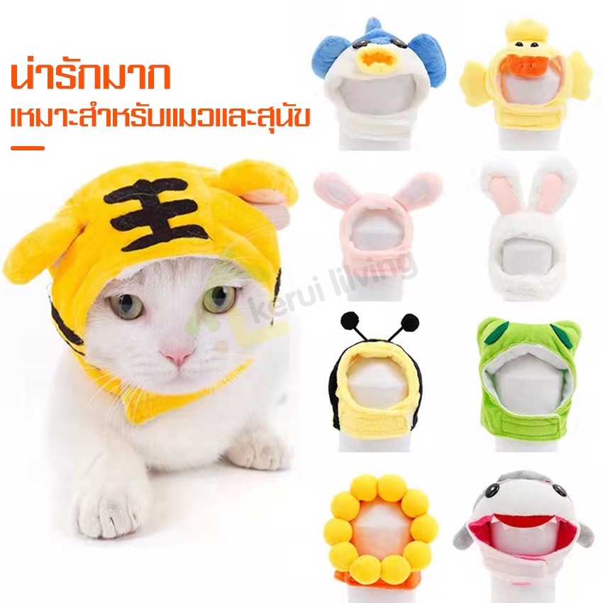 หมวกสัตว์เลี้ยง-หมวกน้องหมา-น้องแมว-pet-hat-แฟชั่นสัตว์เลี้ยง-หมวกคลุมหัวสัตว์เลี้ยง-นุ่มมาก-สบาย-อุปกรณ์สัตว์เลี้ยง