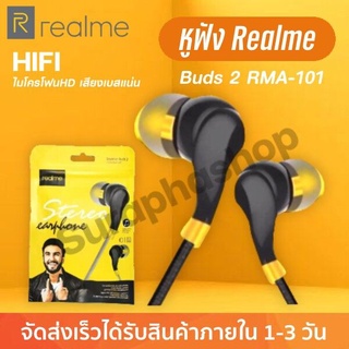 สินค้า 🔥กรอกINC2LEL2 จ่ายแต่ส่ง🔥Realme หูฟังเรียวมี Realme Bud รุ่น RMA-101 In-ear Earphone ช่องเสียบแบบ 3.5 mm