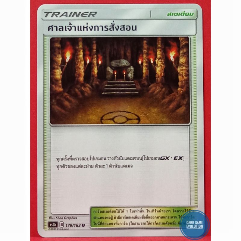ของแท้-ศาลเจ้าแห่งการสั่งสอน-u-179-183-การ์ดโปเกมอนภาษาไทย-pok-mon-trading-card-game