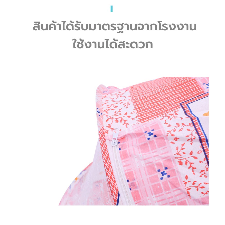 มุ้งครอบเด็ก-มุ้งกันยุงเด็ก-baby-mosquito-net-มุ้งกันยุงเด็ก-มุ้งครอบเด็ก-แบบพกพา