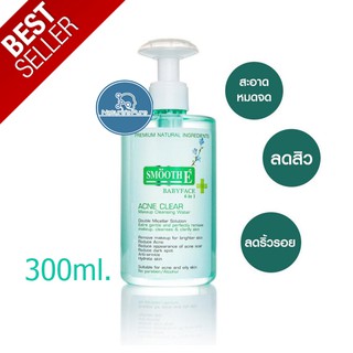 Smooth E Acne Clear Makeup Cleansing Water 300 Ml. สมูทอี แอคเน่เคลียร์ คลีนซิ่ง สำหรับผิวเป็นสิวง่าย