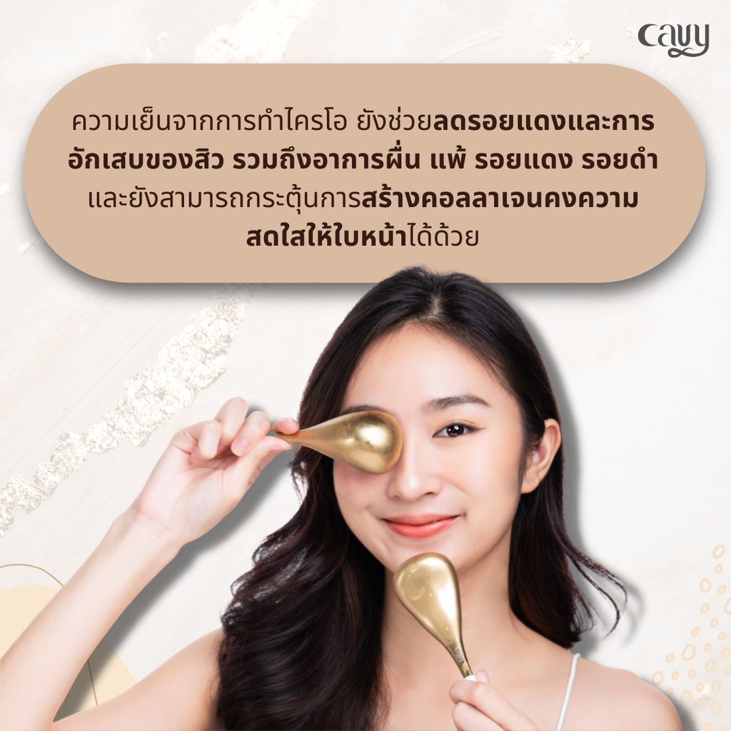 พร้อมส่ง-ช้อนทอง-cavy-อุปกรณ์นวดหน้าบำบัดผิวด้วยความเย็น