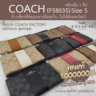 ภาพขนาดย่อของสินค้าCOACH (F58035) size S 1 zip คล้องมือ 1000000% เลือกมาขายเองทุกใบจาก COACH FACTORY calhoun georgia สินค้าอยู่ กทม.