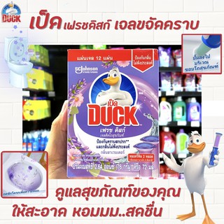 🔥 รีฟิล Duck เจลติดโถสุขภัณฑ์ 2 หลอด 76 กรัม เป็ด เฟรช ดิสก์ กลิ่นลาเวนเดอร์ (0591)