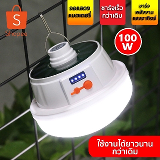 ภาพขนาดย่อของภาพหน้าปกสินค้าหลอดไฟ led หลอดไฟ solar led bulb หลอดไฟทรงกระบอก หลอดไฟพกพา หลอดไฟฉุกเฉิน หลอดไฟในบ้าน ไฟพกพา หลอดเกลียว จากร้าน smallstorre บน Shopee