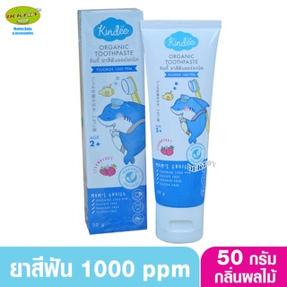 Kindee คินดี้ ยาสีฟันออร์แกนิคFluoride 1000 PPM รสสตอเบอรี่ 50 กรัม 2 ปี+